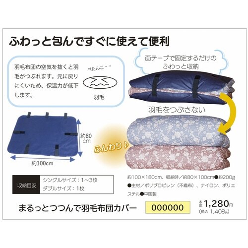 収納袋 まるっとつつんで羽毛布団カバー 布団