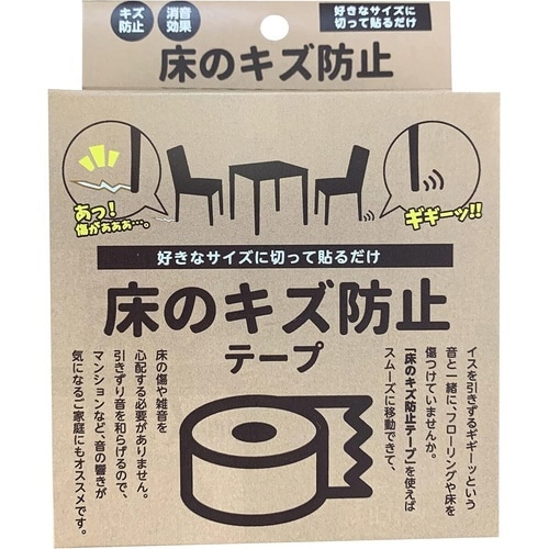 椅子脚 パッド カバー 床のキズ防止テープ