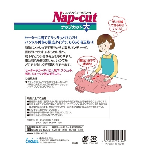 毛玉取り ナップカット 大 ハンディタイプ