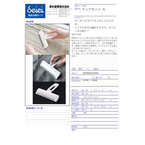 毛玉取り ナップカット 大 ハンディタイプ