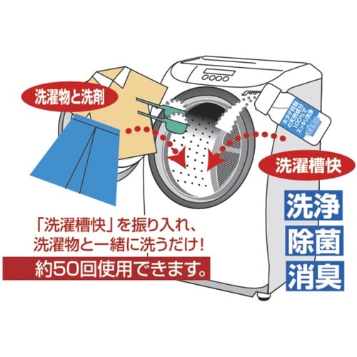 洗濯槽クリーナー 50g ドラム洗濯機用 洗濯槽快