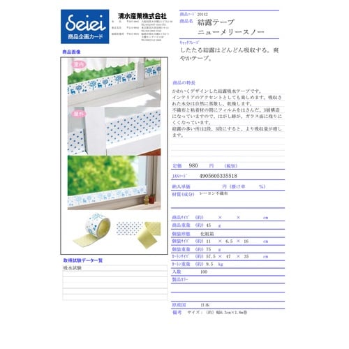 結露吸水テープ 結露テープ ニューメリースノー