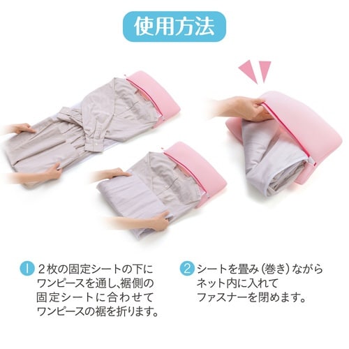 洗濯ネット サボるん ワンピースネット