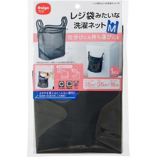 洗濯ネット レジ袋みたいな洗濯ネット Mサイズ