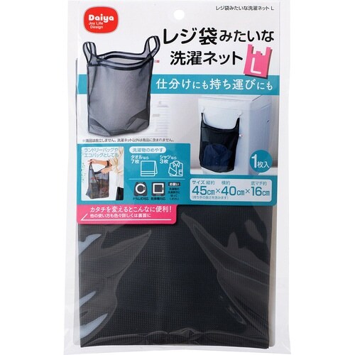 洗濯ネット レジ袋みたいな洗濯ネット Lサイズ