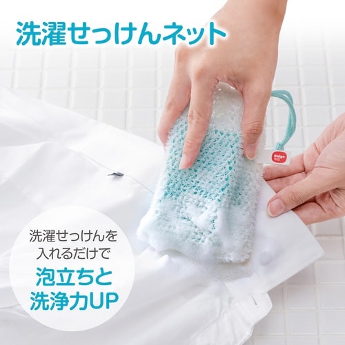 石鹸ネット 洗濯せっけんネット