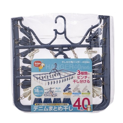 洗濯ハンガー 干し分け角ハンガー 40ピンチ