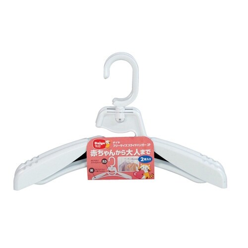 ハンガー フリーサイズスライドハンガー 2本入