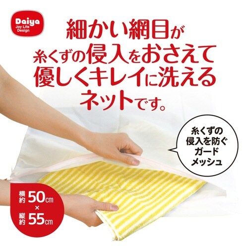 洗濯ネット AL角型ガードネット 大物用