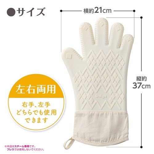 アイロンミトン 衣類スチーマー用ミトン