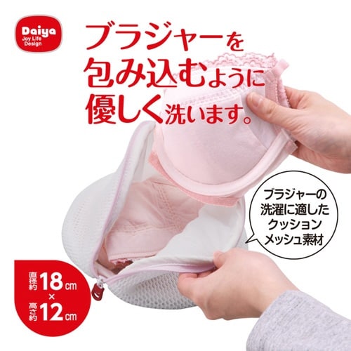 洗濯ネット ALドーム型ブラジャーネット