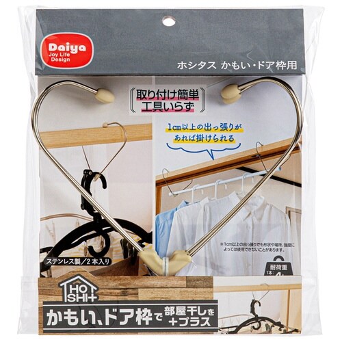 物干し 室内 鴨居・ドア枠用