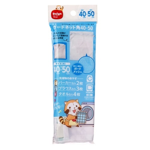 洗濯ネット ST角型ガードネット 40×50