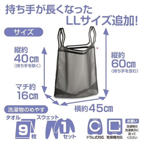 洗濯ネット レジ袋みたいな洗濯ネット LL