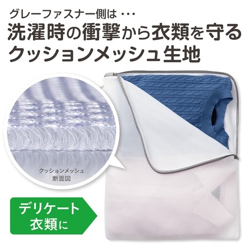 洗濯ネット ガバッとかんたん仕分けネット