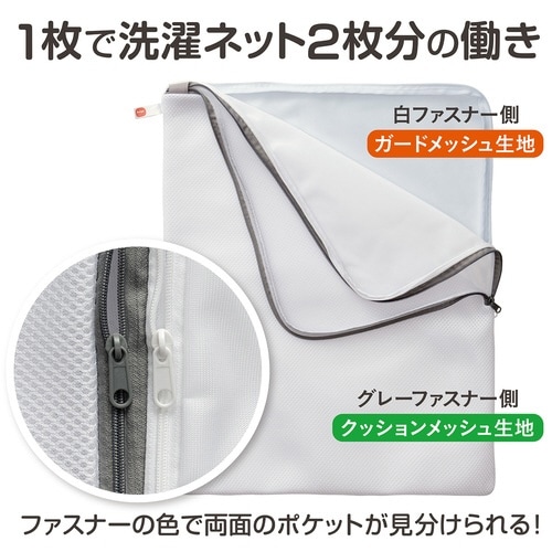 洗濯ネット ガバッとかんたん仕分けネット