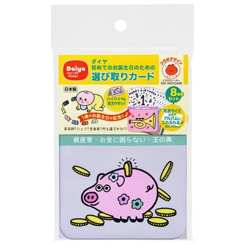 選び取りカード 誕生日 メモリアル ダイヤ 占い