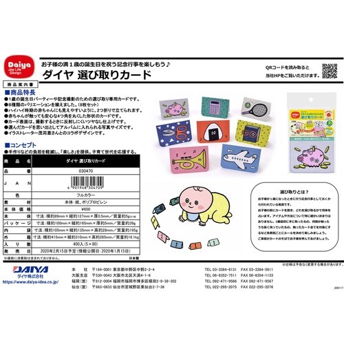 選び取りカード 誕生日 メモリアル ダイヤ 占い