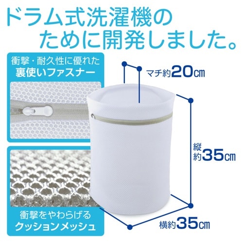 洗濯ネット ドラム式専用ネット