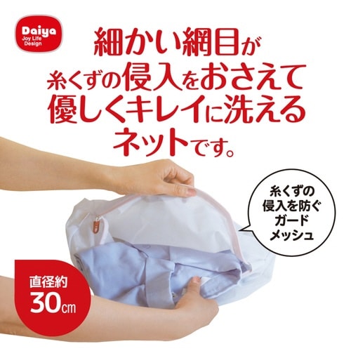 洗濯ネット AL丸型ガードネット 大