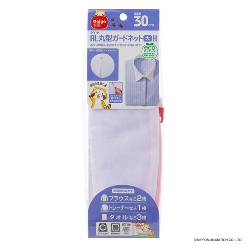 洗濯ネット AL丸型ガードネット 大