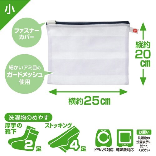 洗濯ネット ひろがるまとめ洗いネット小