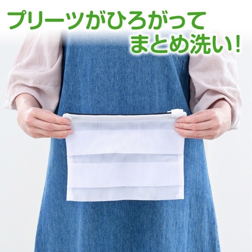 洗濯ネット ひろがるまとめ洗いネット小