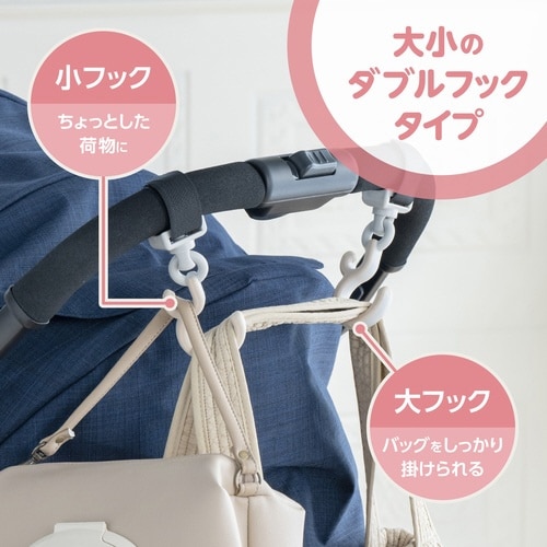 フック ベビーカー用 ダブルフック ペールピンク