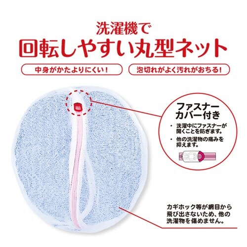 洗濯ネット AL丸型ランジェリーネット 大