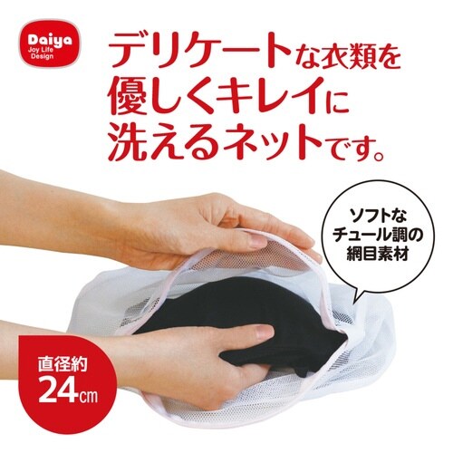 洗濯ネット AL丸型ランジェリーネット 大