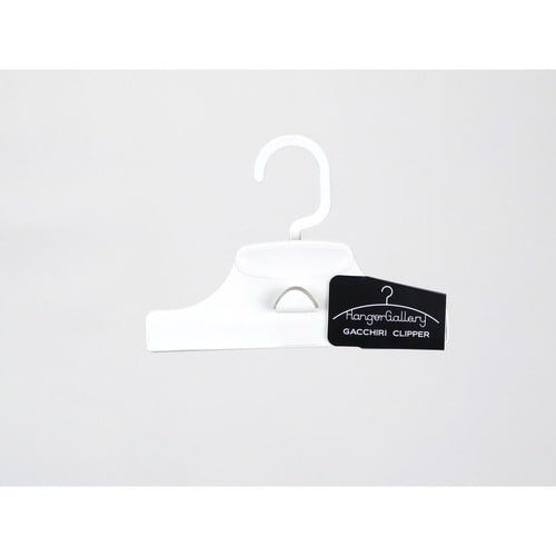 ハンガー がっちりクリッパー スノーホワイト