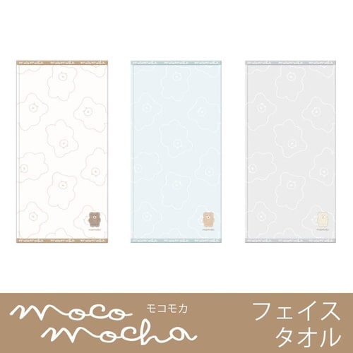 フェイスタオル モコモカ ミルクティー
