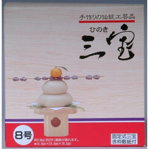 木製三宝台 8号 化粧箱入