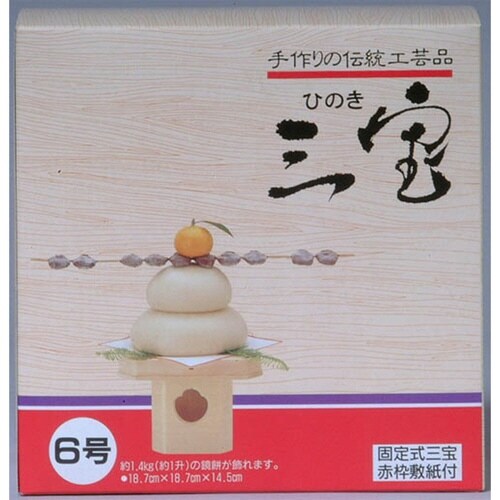 木製三宝台 6号 化粧箱入