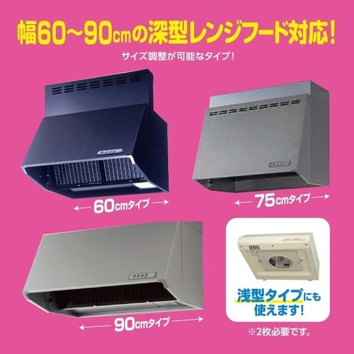 レンジフードカバー ワンタッチレンジフードカバー