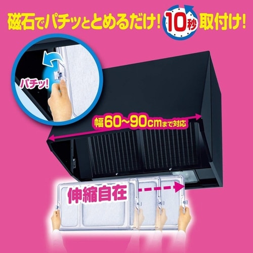 レンジフードカバー ワンタッチレンジフードカバー
