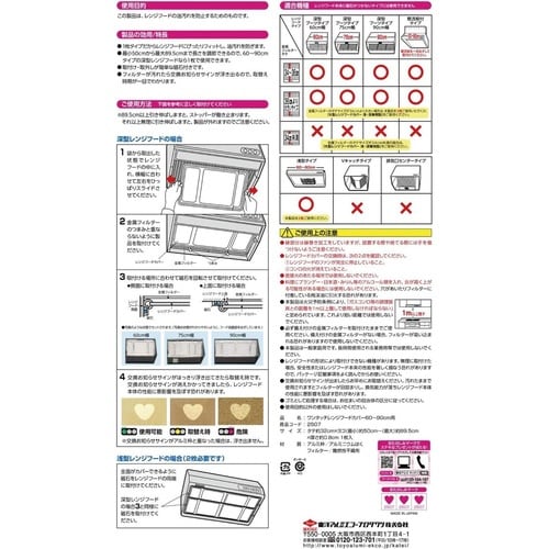 レンジフードカバー ワンタッチレンジフードカバー