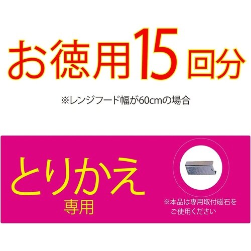 レンジフードフィルター とりかえ専用