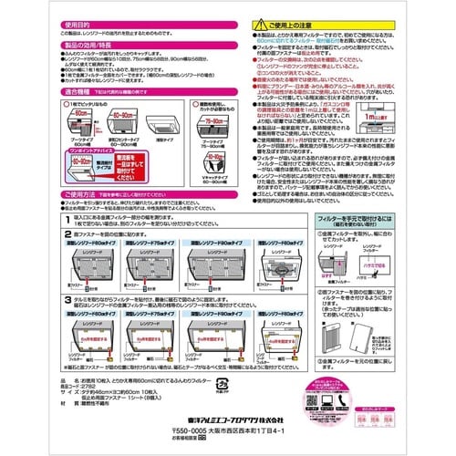 レンジフードフィルター