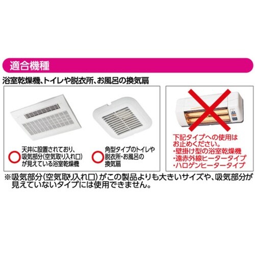 パッと貼るだけ ホコリとりフィルター 浴室乾燥機用