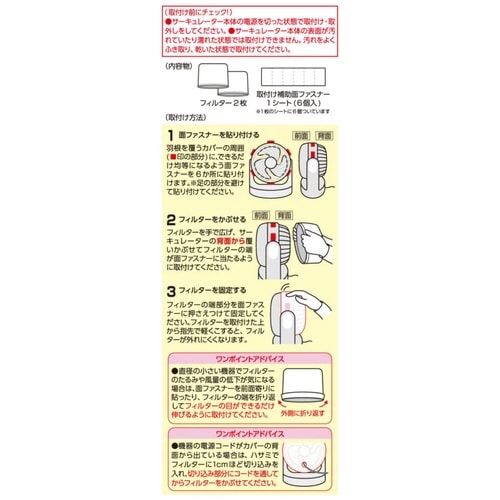 ホコリとりフィルター サーキュレーター用 2枚入