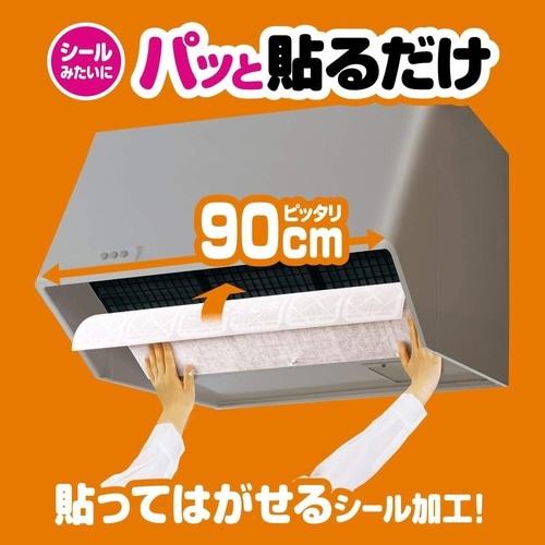 レンジフードフィルター