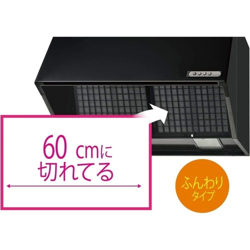 レンジフードフィルター