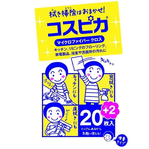 ぞうきん マイクロファイバークロス コスピカ