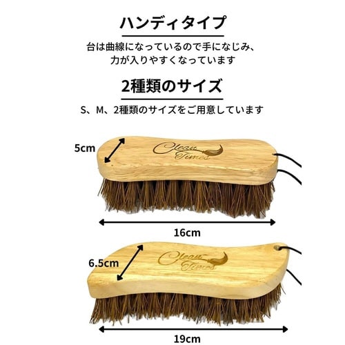 ハンドブラシ Clean Times Mサイズ