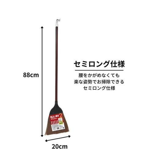 ほうき 穂先が洗えるほうき セミロング 硬さ 普通