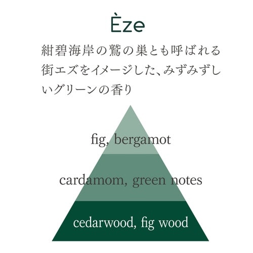 リードディフューザー Jean. 100ml エズ