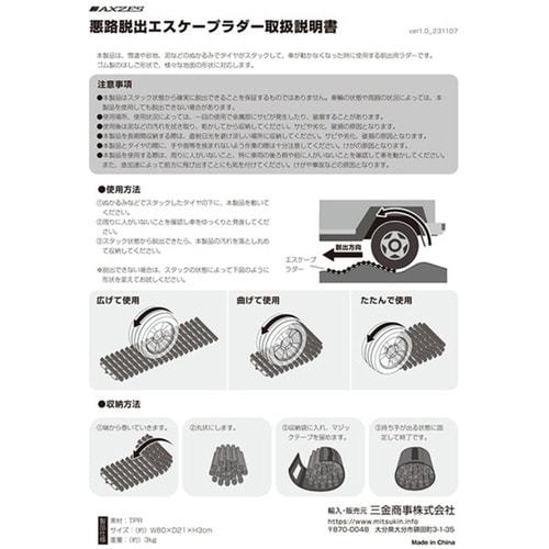 スタックラダー 悪路脱出 エスケープラダー