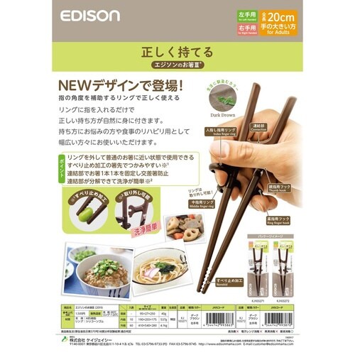 トレーニング箸 20cm 右手用 ダークブラウン