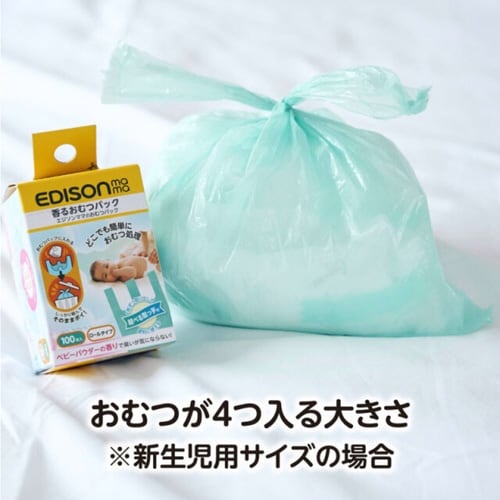 ゴミ袋 おむつパック エジソンママ 香り付き